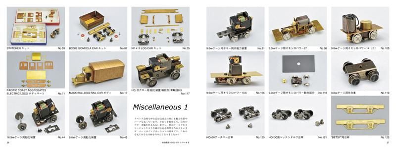 杉山模型 オモシロミニワールド」│鉄道模型のe-shumi.jp