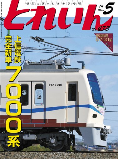 鉄道模型雑誌 とれいん 月刊誌1975-1979年 56冊 トレイン レトロ