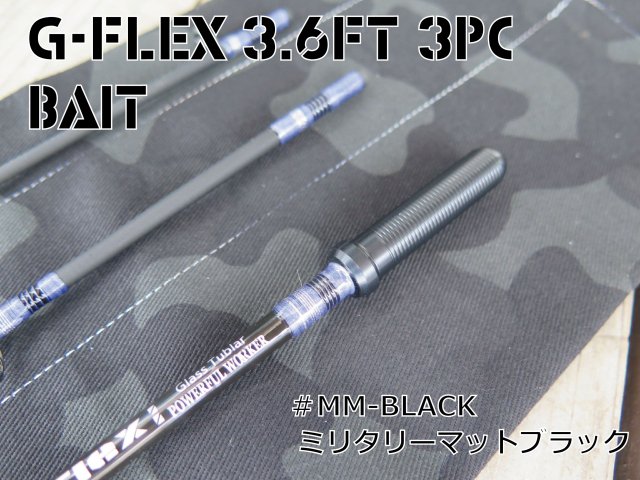 パワフルワーカー G-Flex 3.6ft ベイト-