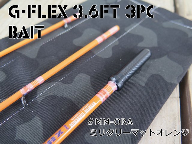 パワフルワーカー G-Flex 3.6ft ベイト-