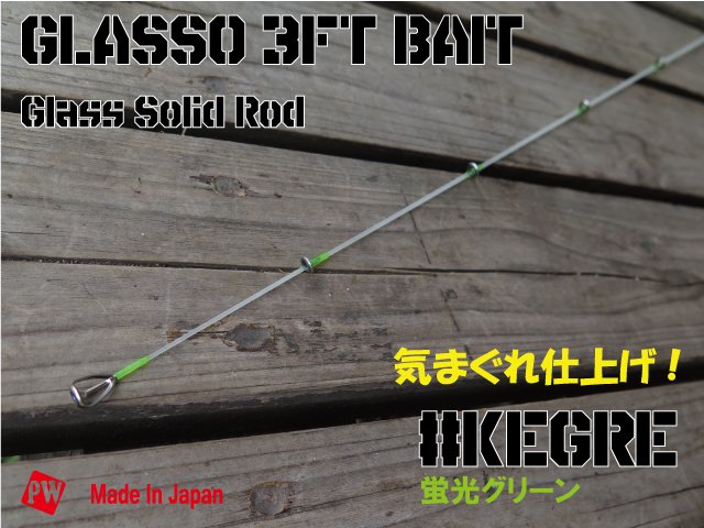 パワフルワーカー Glasso(グラッソ)3ft グリーン - ロッド