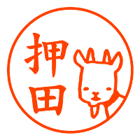 ヤギさん認印 個性まるだしハンコ おすもん ヤギさん認印 個性まるだしハンコ おすもん