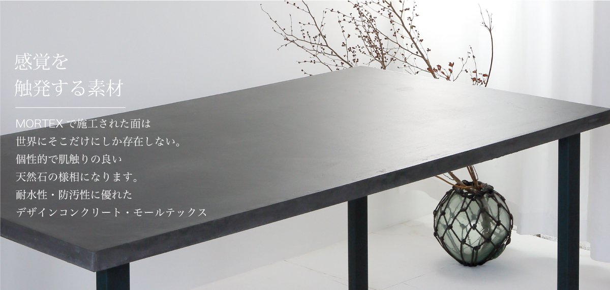 モールテックスダイニングテーブル180センチダークグレイ 選べる奥行き3サイズ/mortex/古材家具ikpイカピー
