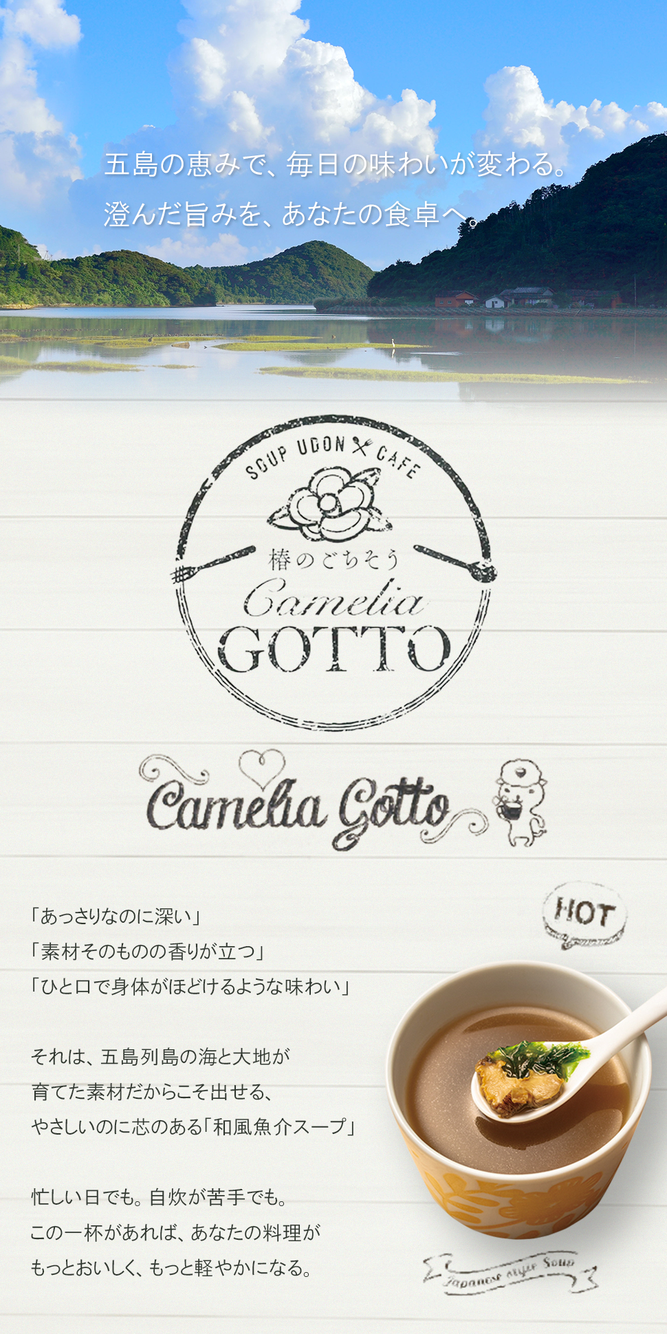 旨みたっぷり五島の魚介スープ商品説明1