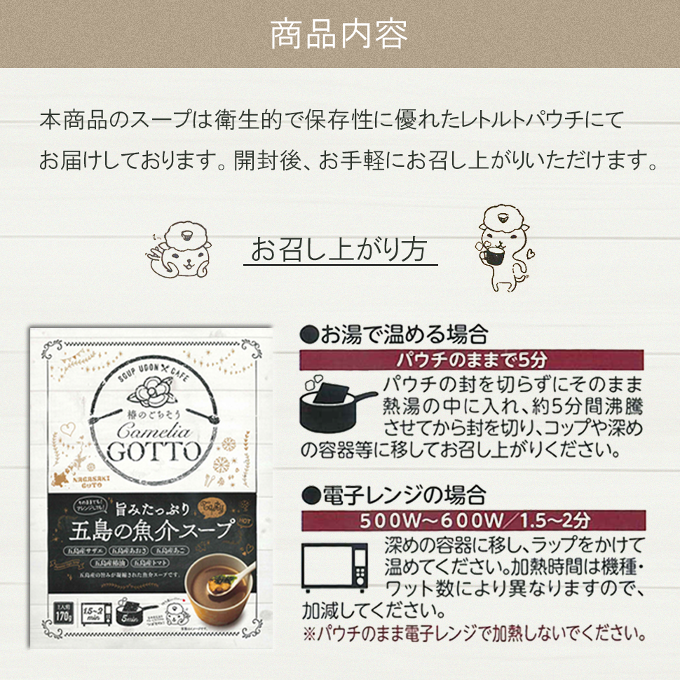 旨みたっぷり五島の魚介スープ商品説明3