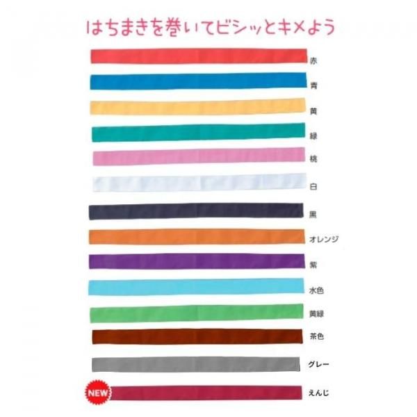 はちまき 綿製 14色展開 | イベントに最適 - キープオンショップ