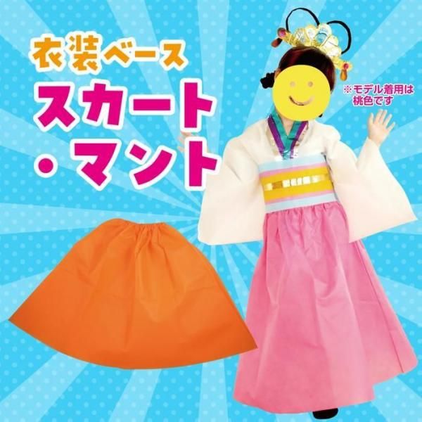 衣装ベース マントスカートの通販ならキープオンショップ 衣装ベース マントスカートの通販ならキープオンショップ