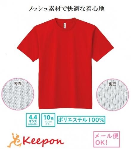 DXドライTシャツ 無地 10色から選択(メール便可能)の通販なら