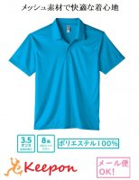 DXドライポロシャツ 無地 8色から選択(1枚までネコポス可) 