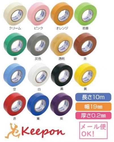 エスロンビニールテープ 19mm 10m 14個までメール便可能 15色からお選びください 学習 イベント商品のキープオンショップ エスロンビニールテープ 19mm 10m 14個までメール便可能 15色からお選びください 学習 イベント商品のキープオンショップ