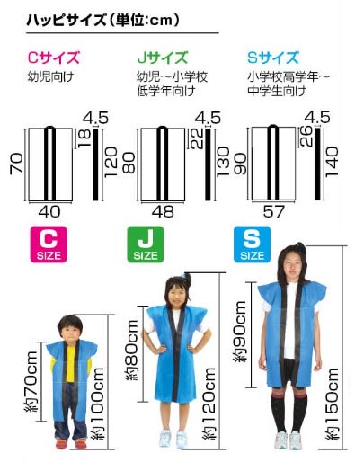 カラー不織布ロングハッピC (ハチマキ付) 6色からお選びください