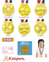 ３D合金メダル (12個までネコポス可) 6種類