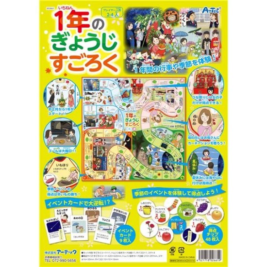 1年のぎょうじすごろく(3個までネコポス可) - キープオンショップ