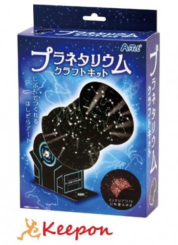 ニュープラネタリウムクラフトキット 自由研究 - キープオンショップ （学習保育イベント）