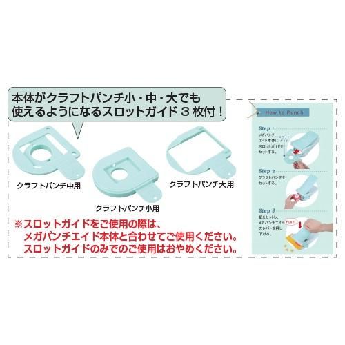 メガパンチエイド クラフトパンチ特大専用の通販ならキープオン