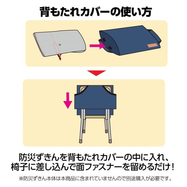 背もたれ 防災頭巾 カバー(2枚までメール便可能) 全3色の通販ならキープオンショップ