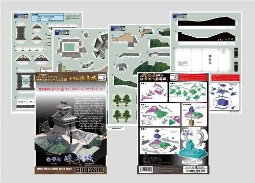 金華山岐阜城 ペーパークラフト 1/300（メール便可能）日本名城