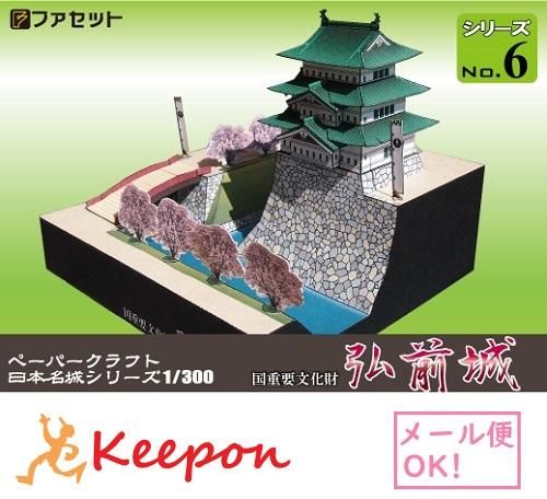 Amazon | 【ファセット】ペーパークラフト日本名城シリーズ1/300