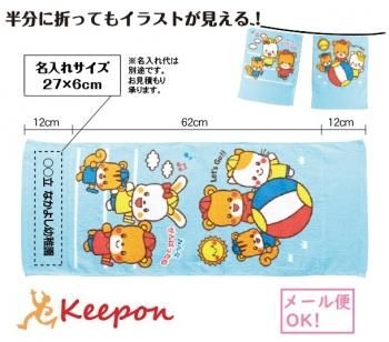 なかよくがんばりましたタオル リレー ボール メール便可能 なかよくがんばりましたタオル リレー ボール メール便可能