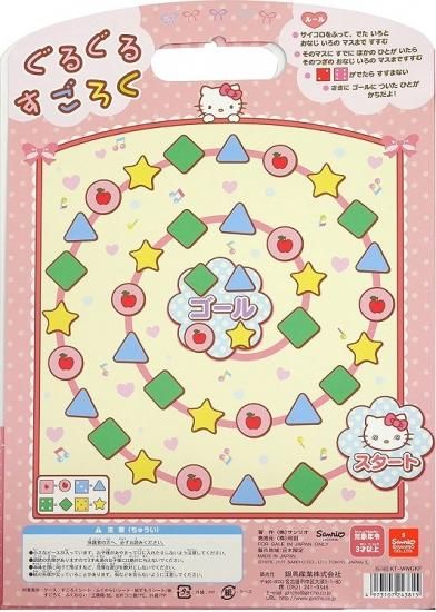 ハローキティ わくわくゲームセット(3個までメール便可能)