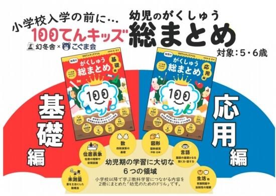 100てんキッズ ドリル 幼児のがくしゅう総まとめ 基礎編 2個までメール便可能 の通販ならキープオンショップ