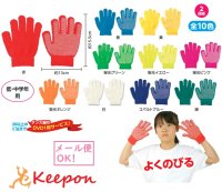 低年向け すべり止め付 カラーのびのび手袋 (6個まで ネコポス可) 全10色