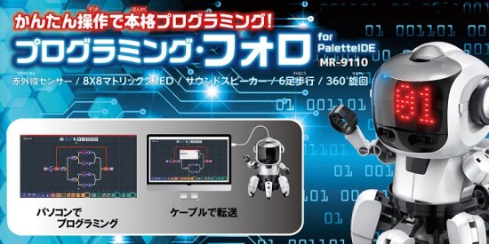 プログラミング・フォロ for PaletteIDE MR-9110 イーケイジャパンの