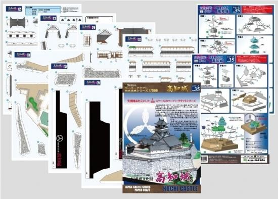 高知城 ペーパークラフト 1/300（メール便可能）日本名城