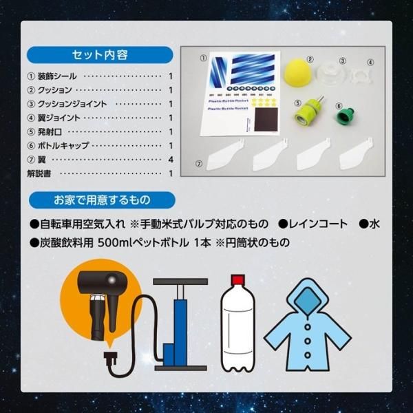 超飛距離ペットボトルロケットキットの通販ならキープオンショップ