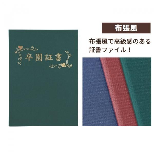 卒園証書」印刷済 証書ファイル 高級布張風 中(片面A4)の通販なら