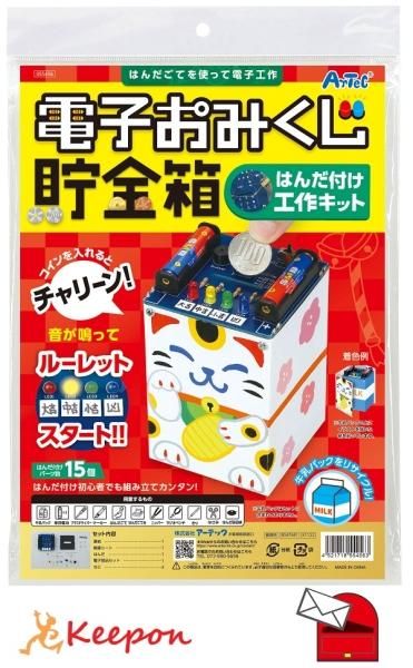 電子おみくじ貯金箱はんだづけ工作キット(ネコポス可)の通販なら