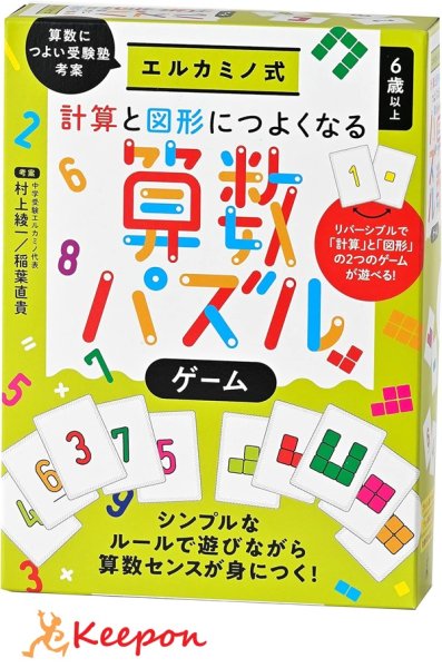 エルカミノ式 計算と図形につよくなる算数パズルゲームの通販ならキープオンショップ