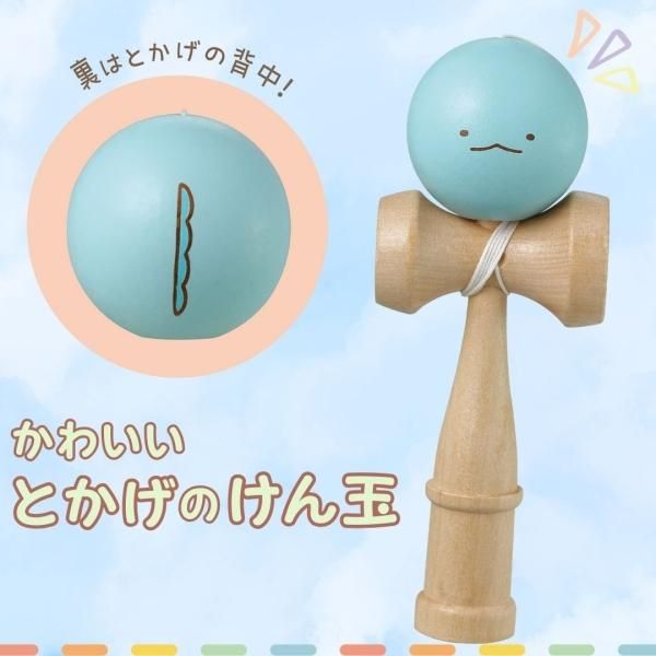すみっコぐらし けん玉とかげの通販ならキープオンショップ