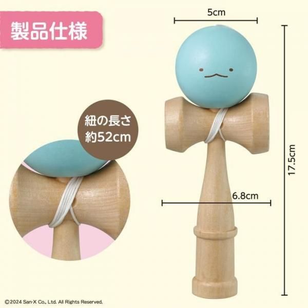 すみっコぐらし けん玉とかげの通販ならキープオンショップ