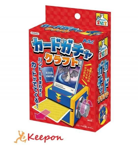 カードガチャクラフト | 手のひら実験室 - キープオンショップ （学習