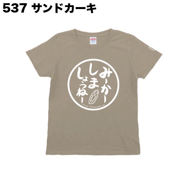みーかーしましょうねー公式Tシャツ【レディースサイズ】 - 沖縄Tシャツ横丁BlueCoco-ブルーココ-