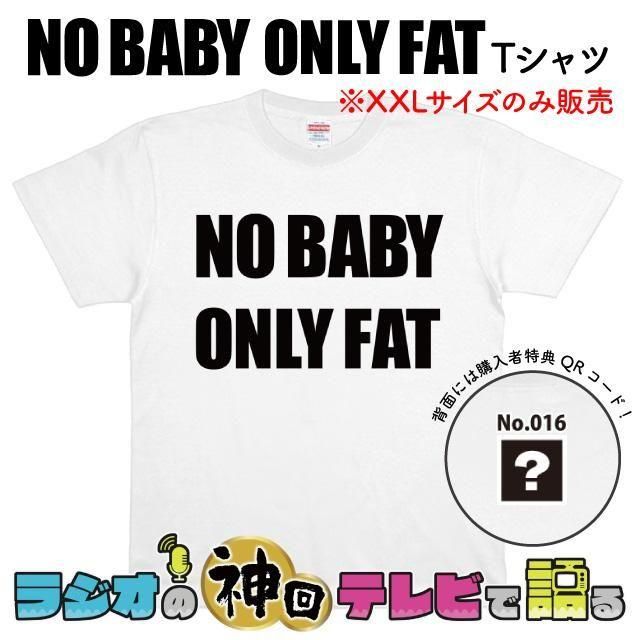 NO BABY ONLY FAT T