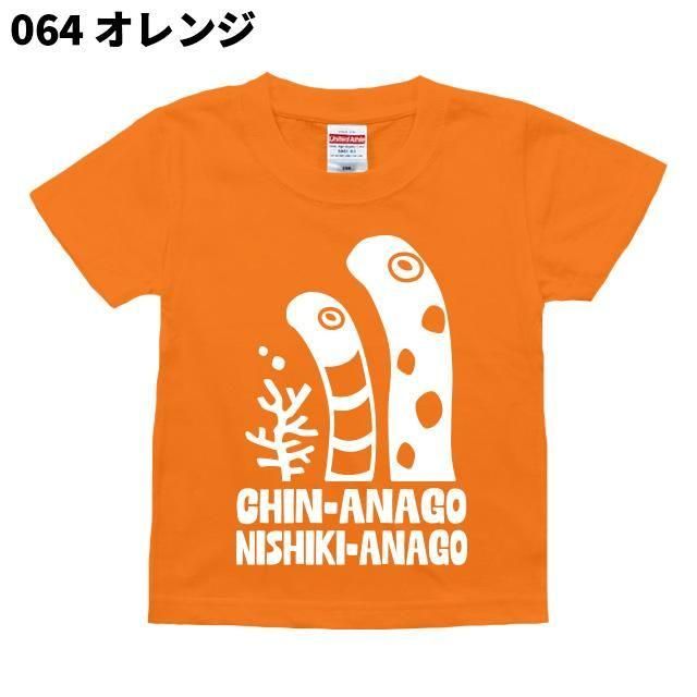 チンアナゴ【Kids&Baby】 - 沖縄Tシャツ横丁BlueCoco-ブルーココ-