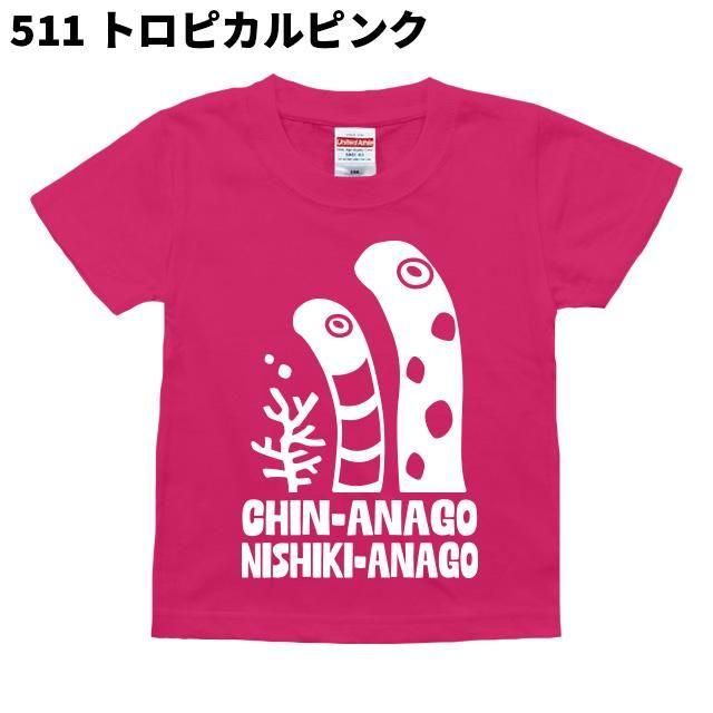 チンアナゴ【Kids&Baby】 - 沖縄Tシャツ横丁BlueCoco-ブルーココ-