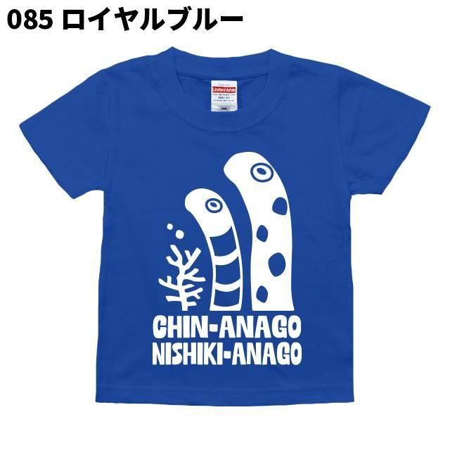チンアナゴ チンアナゴ【Kids&Baby】 - 沖縄Tシャツ横丁BlueCoco-ブルーココ-