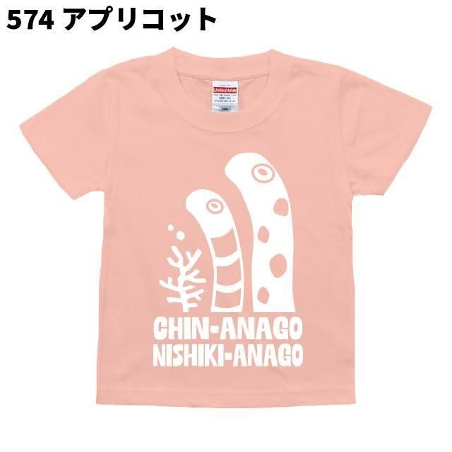 チンアナゴ【Kids&Baby】 - 沖縄Tシャツ横丁BlueCoco-ブルーココ-