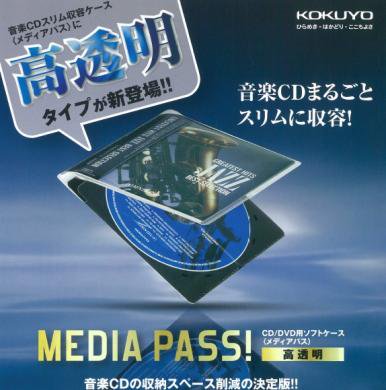 CD印刷お助け☆CD/DVDソフトケース MEDIA PASS メディアパス（高透明