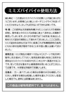 ミミズバイバイ M N K園芸 肥料 園芸の事ならmnk園芸にご相談ください