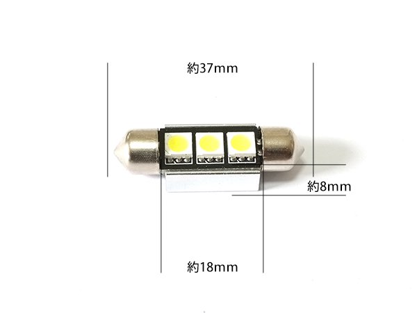 欧州車専用 T10ｘ37 ３SMD CANBUS 白 2個セット【2452】 - Mファクトリー 明かり屋（あかりや）LEDショップ
