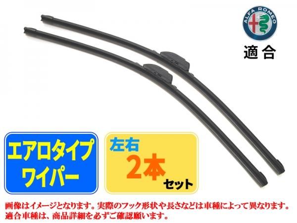 大人気新作 ロメオのアルファ用フロントリアワイパーブレードセット147 2000 SteeringEquipment