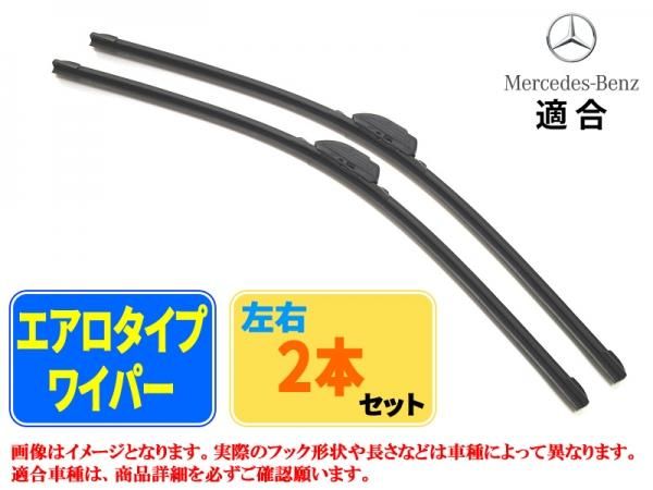 ●スーパーSALE● セール期間限定 ベンツ C-24-24 Eクラス 113 エアロワイパー左右セット 外国自動車用パーツ ●スーパーSALE● セール期間限定 ベンツ C-24-24 Eクラス 113 エアロワイパー左右セット 外国自動車用パーツ