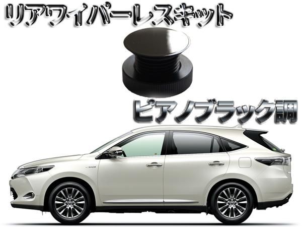 トヨタ ハリアー 60系 エアロ フラット ワイパー ブレード 左右2
