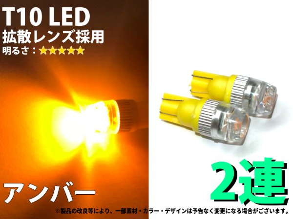 T10 SMD拡散レンズ 全面発光タイプ アンバー ２個set【2585-A】 - Mファクトリー 明かり屋（あかりや）LEDショップ