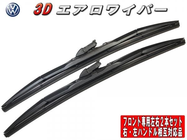 3dエアロワイパー フォルクスワーゲン シャラン 7n1 1 4 Tsi フロント左右セット 品番 T B2 28 700 16 400 Mファクトリー 明かり屋 あかりや Ledショップ 3dエアロワイパー フォルクスワーゲン シャラン 7n1 1 4 Tsi フロント左右セット 品番 T B2 28 700 16 400 Mファクトリー 明かり屋 あかりや Ledショップ