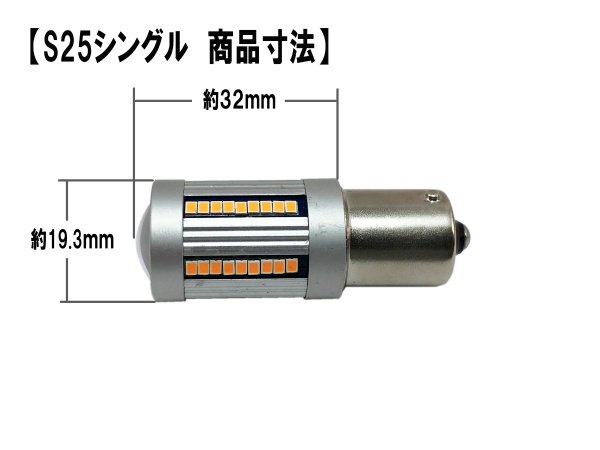 LEDウィンカー キャンセラー内蔵型 S25シングル ６６SMD 高光度アンバー ２個セット 【2696】 - Mファクトリー 明かり屋（あかりや） LEDショップ